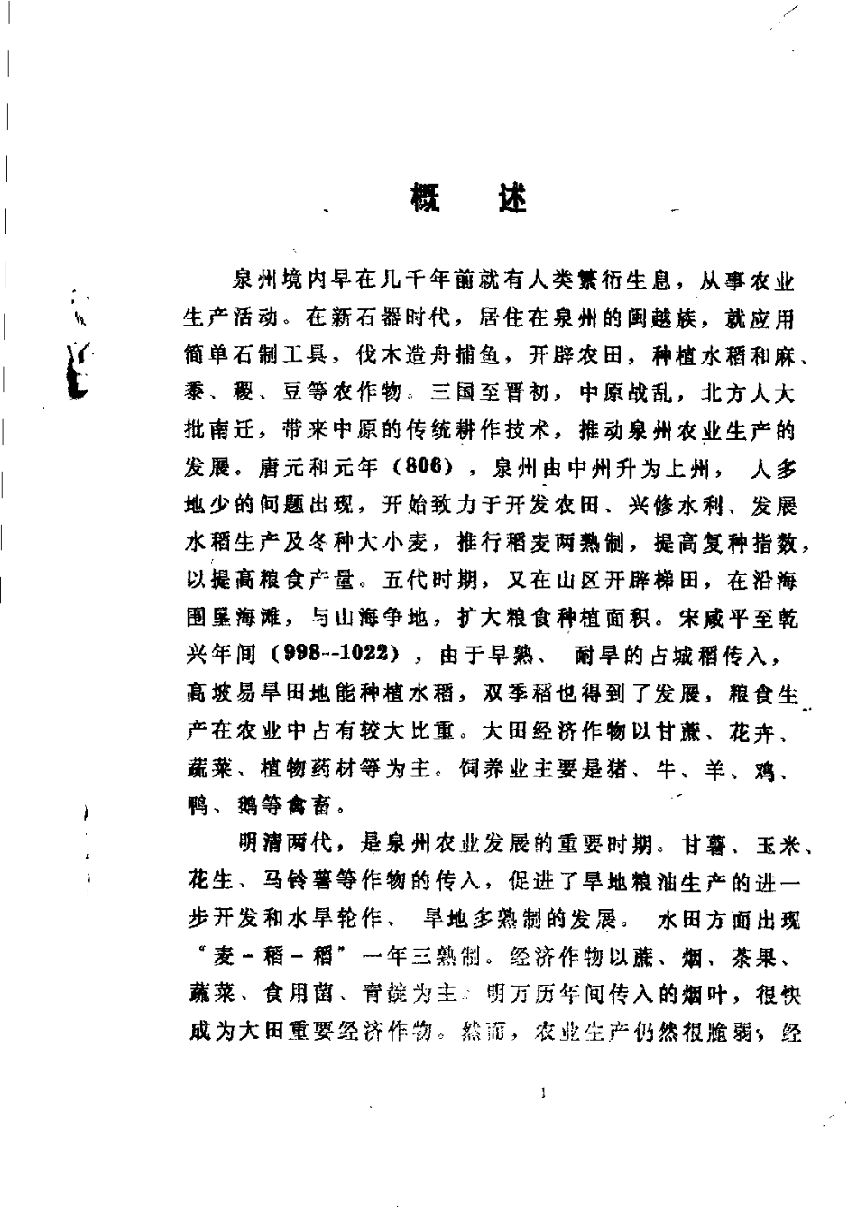 泉州市志·农业志.pdf_第3页