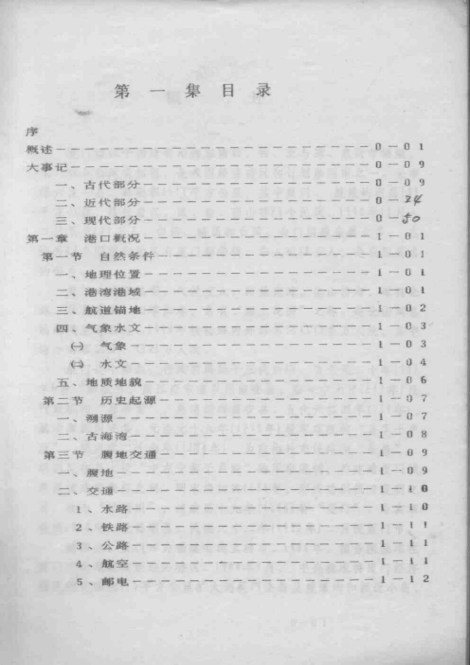 厦门港志（初稿） 第一集.pdf_第3页