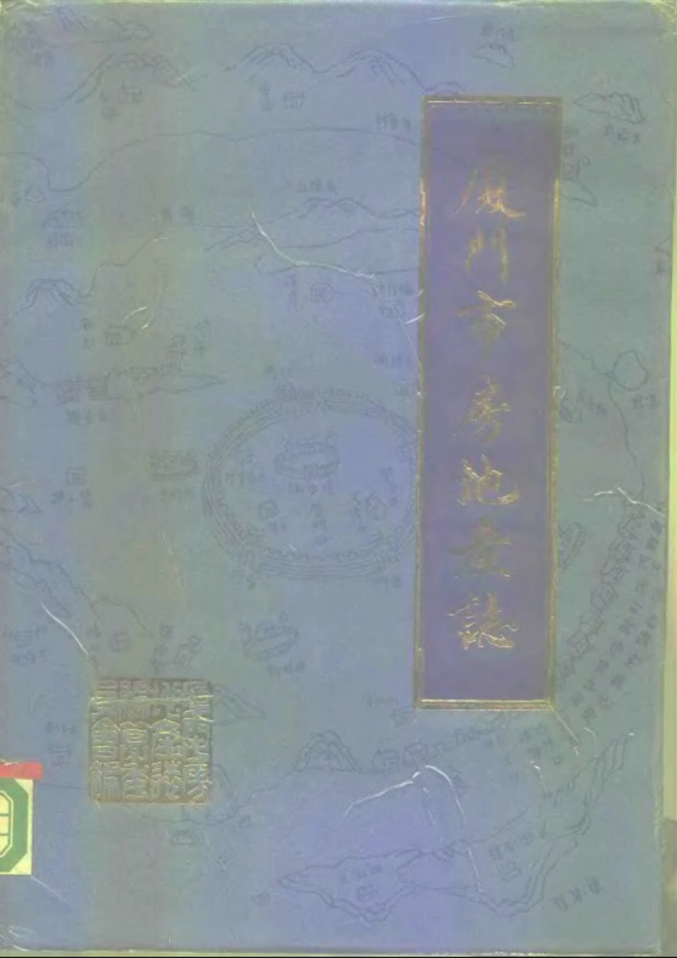 厦门市房地产志.pdf_第1页