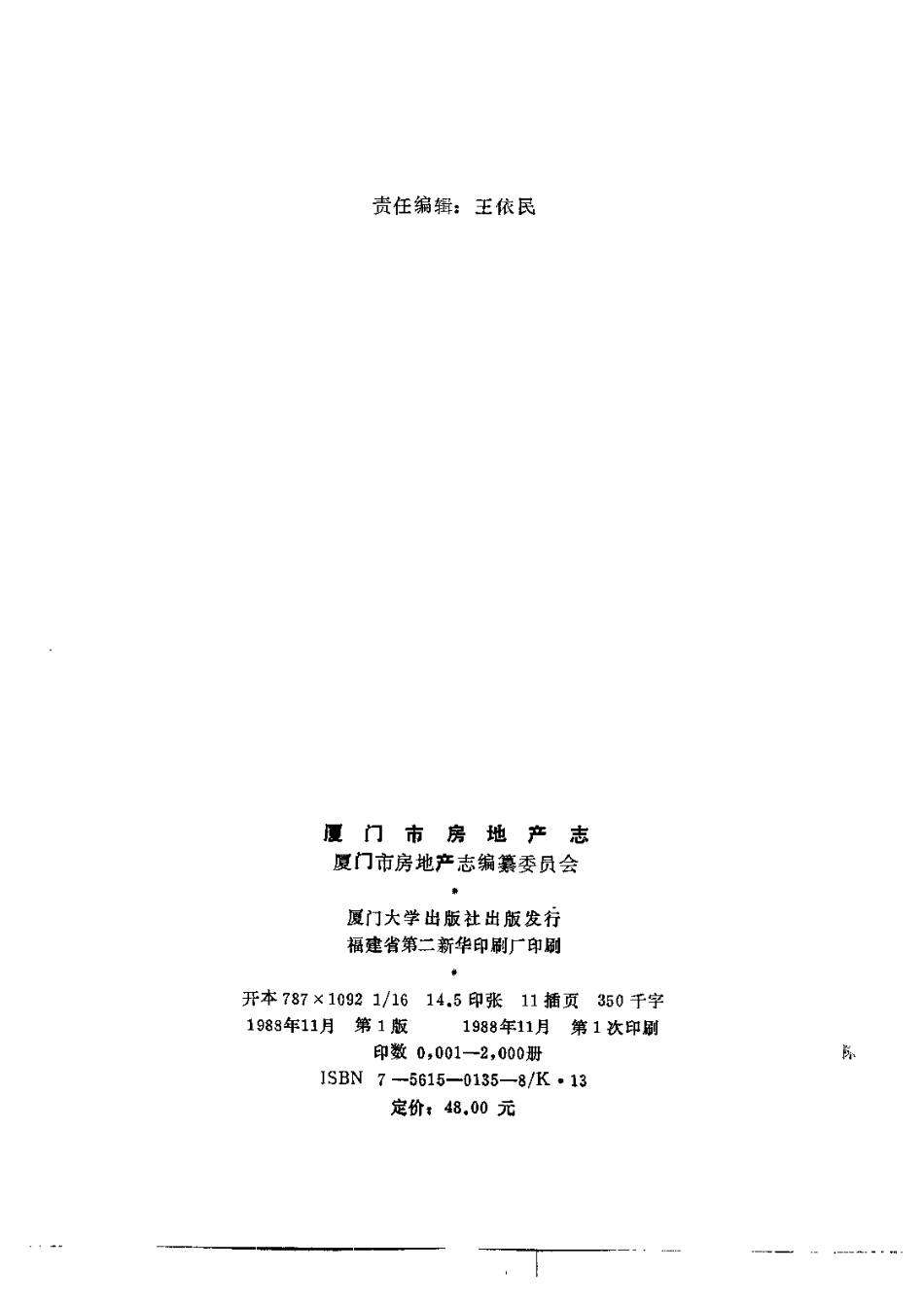 厦门市房地产志.pdf_第3页