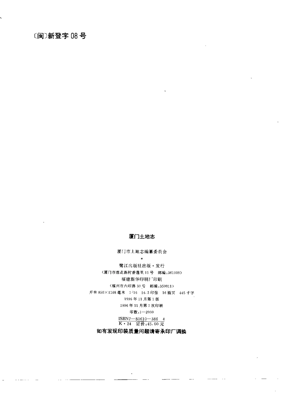 厦门市土地志.pdf_第2页