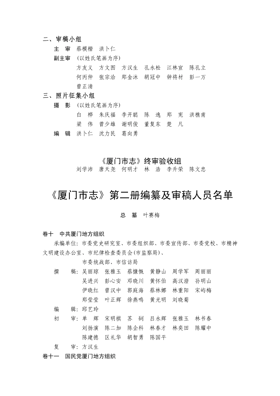 厦门市志 第二册.pdf_第3页