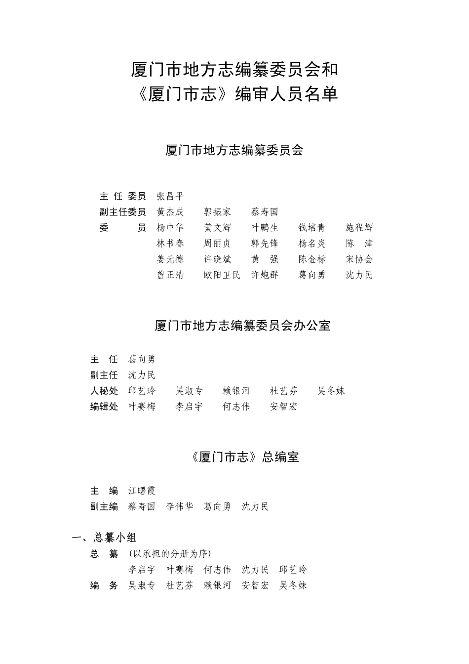 厦门市志 第三册.pdf_第2页