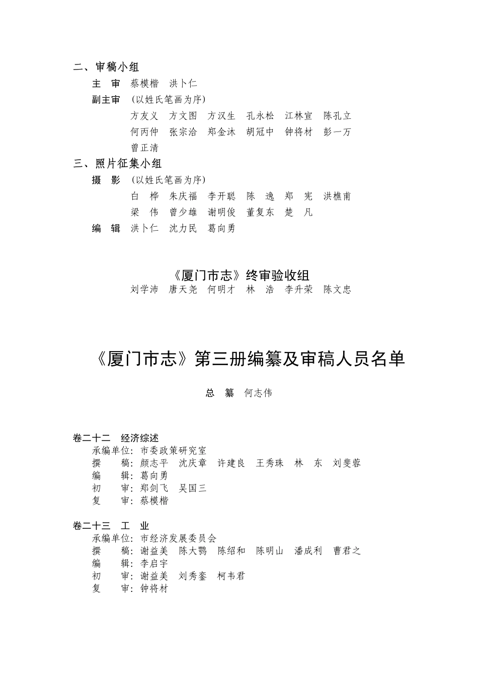 厦门市志 第三册.pdf_第3页