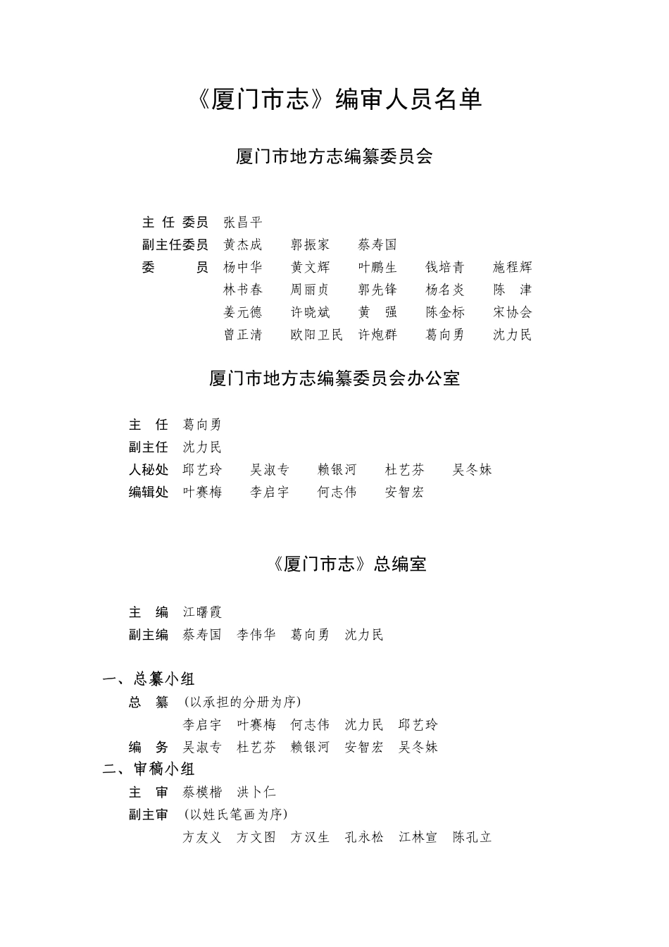 厦门市志 第四册.pdf_第2页