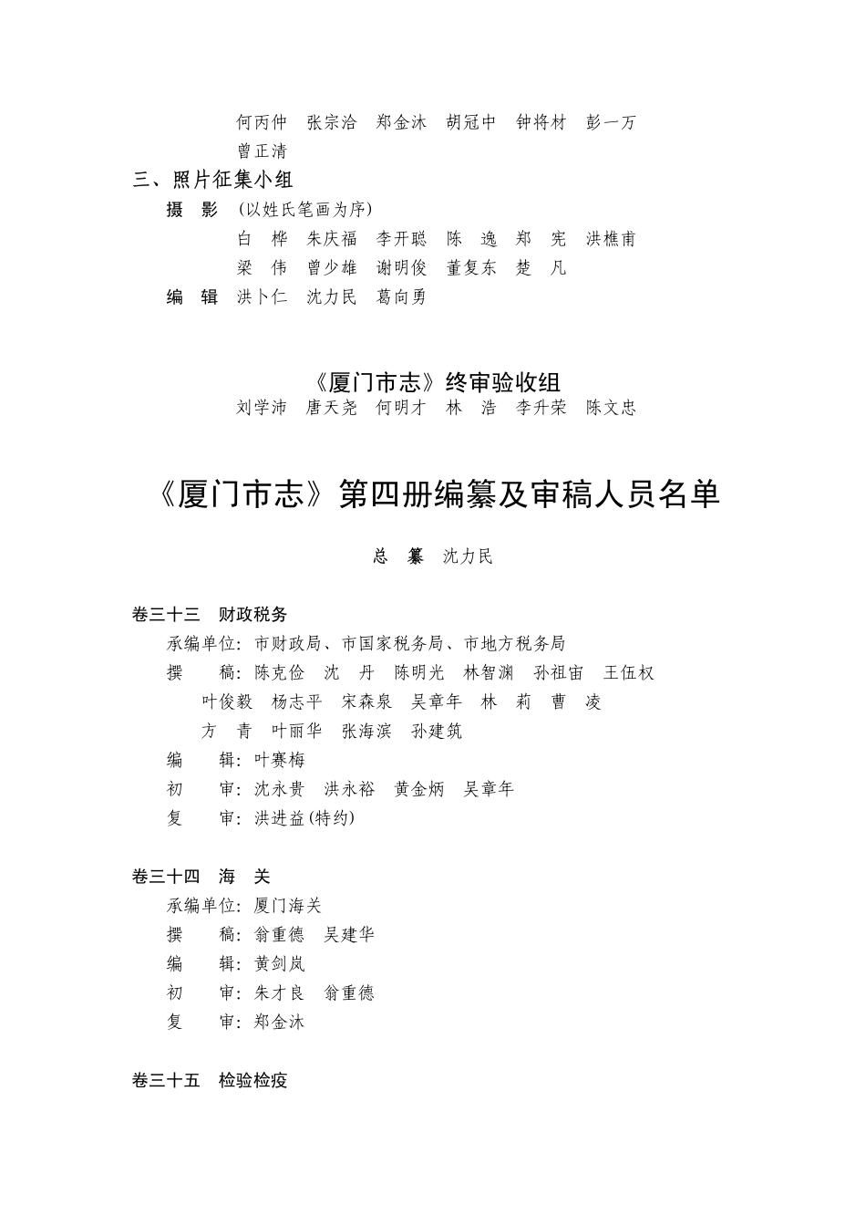 厦门市志 第四册.pdf_第3页
