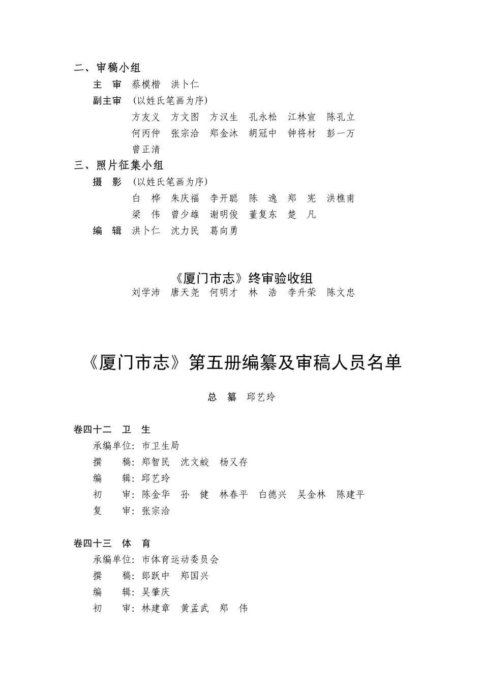 厦门市志 第五册.pdf_第3页