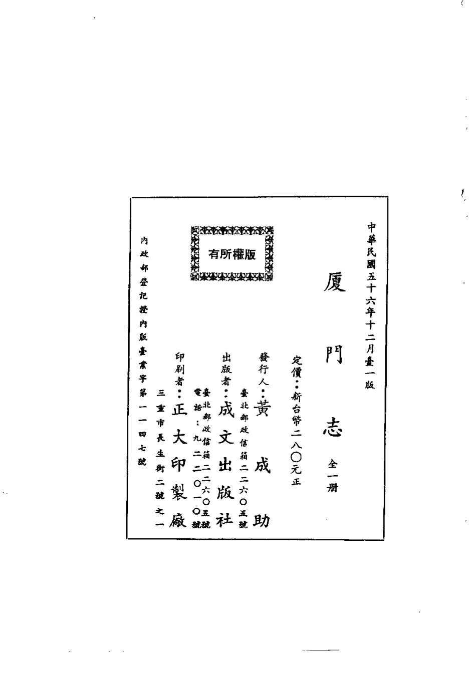 厦门志(全一册).pdf_第2页