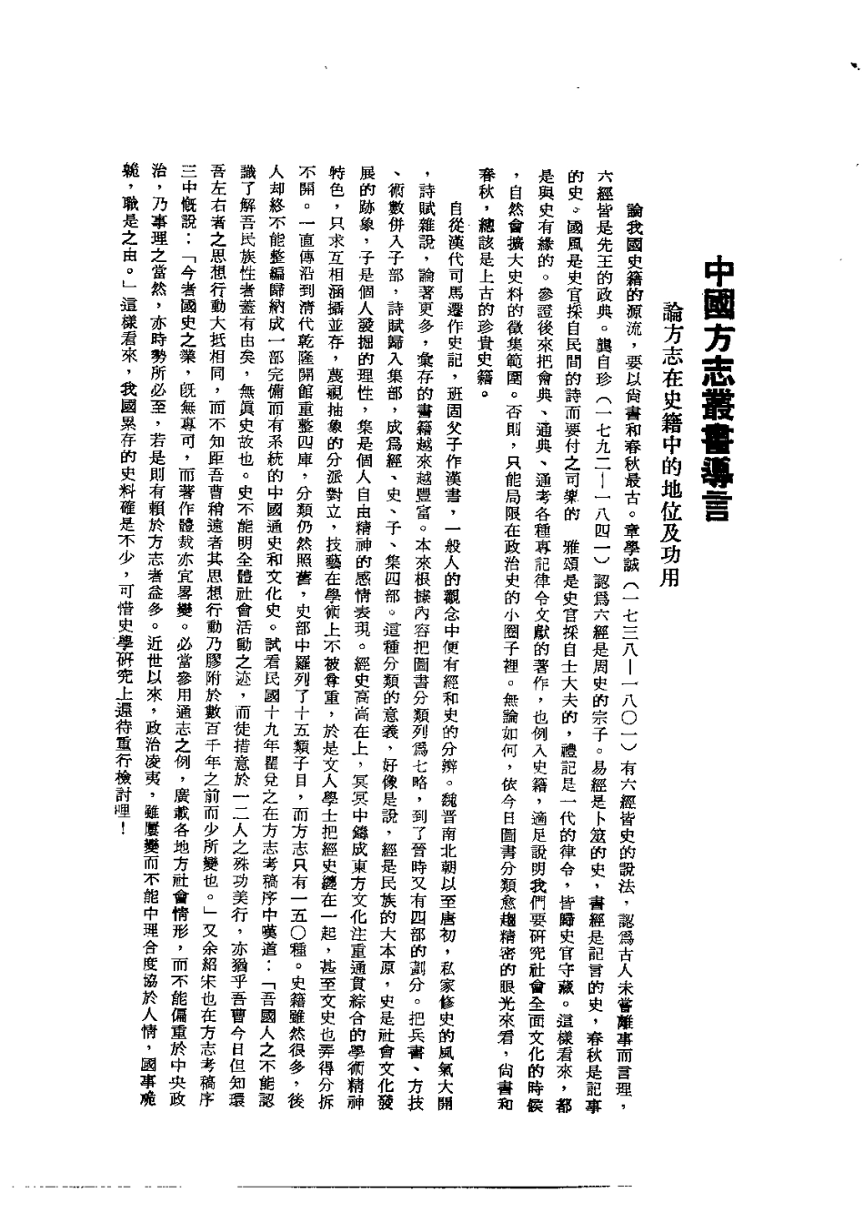 厦门志(全一册).pdf_第3页
