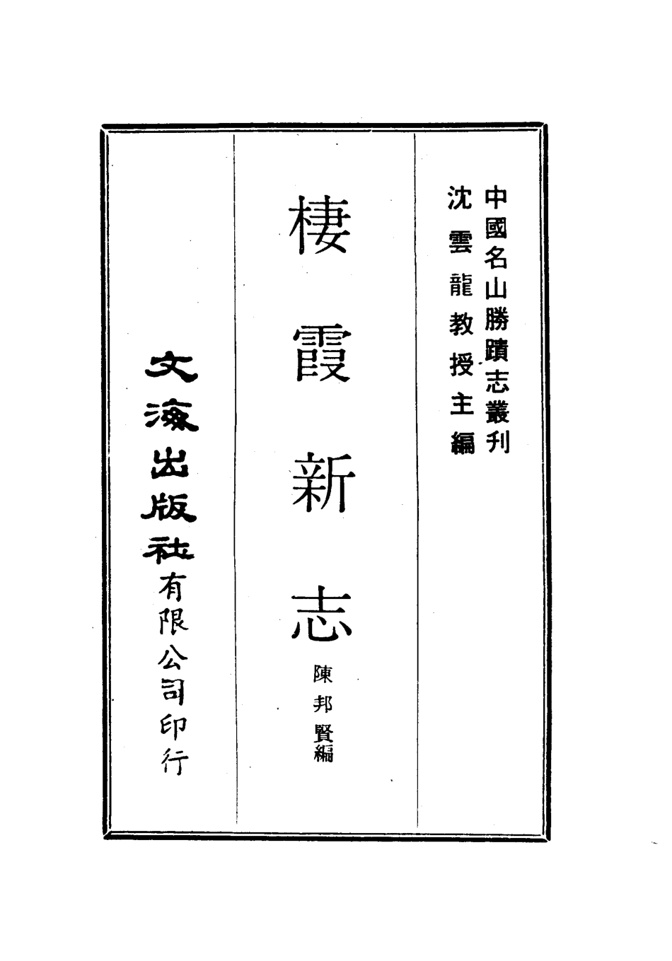 山东 栖霞新志.pdf_第1页