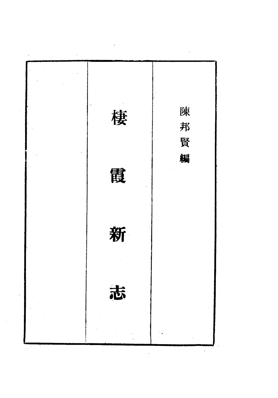 山东 栖霞新志.pdf_第2页