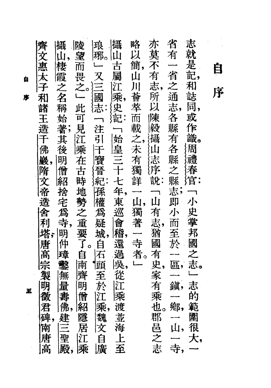 山东 栖霞新志.pdf_第3页