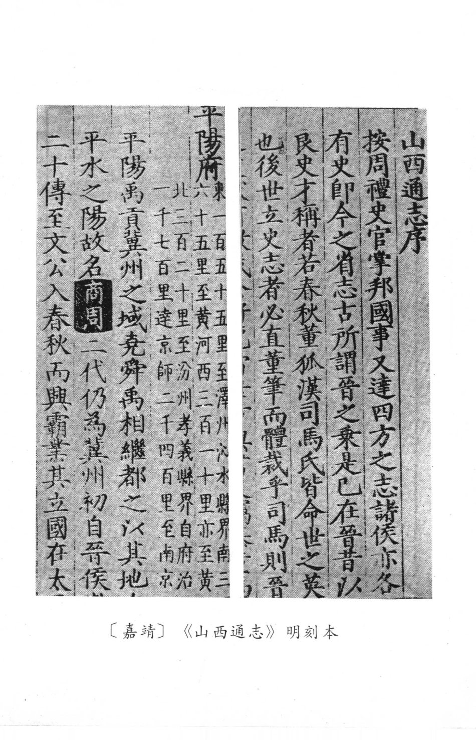 山西地方志综录.pdf_第1页