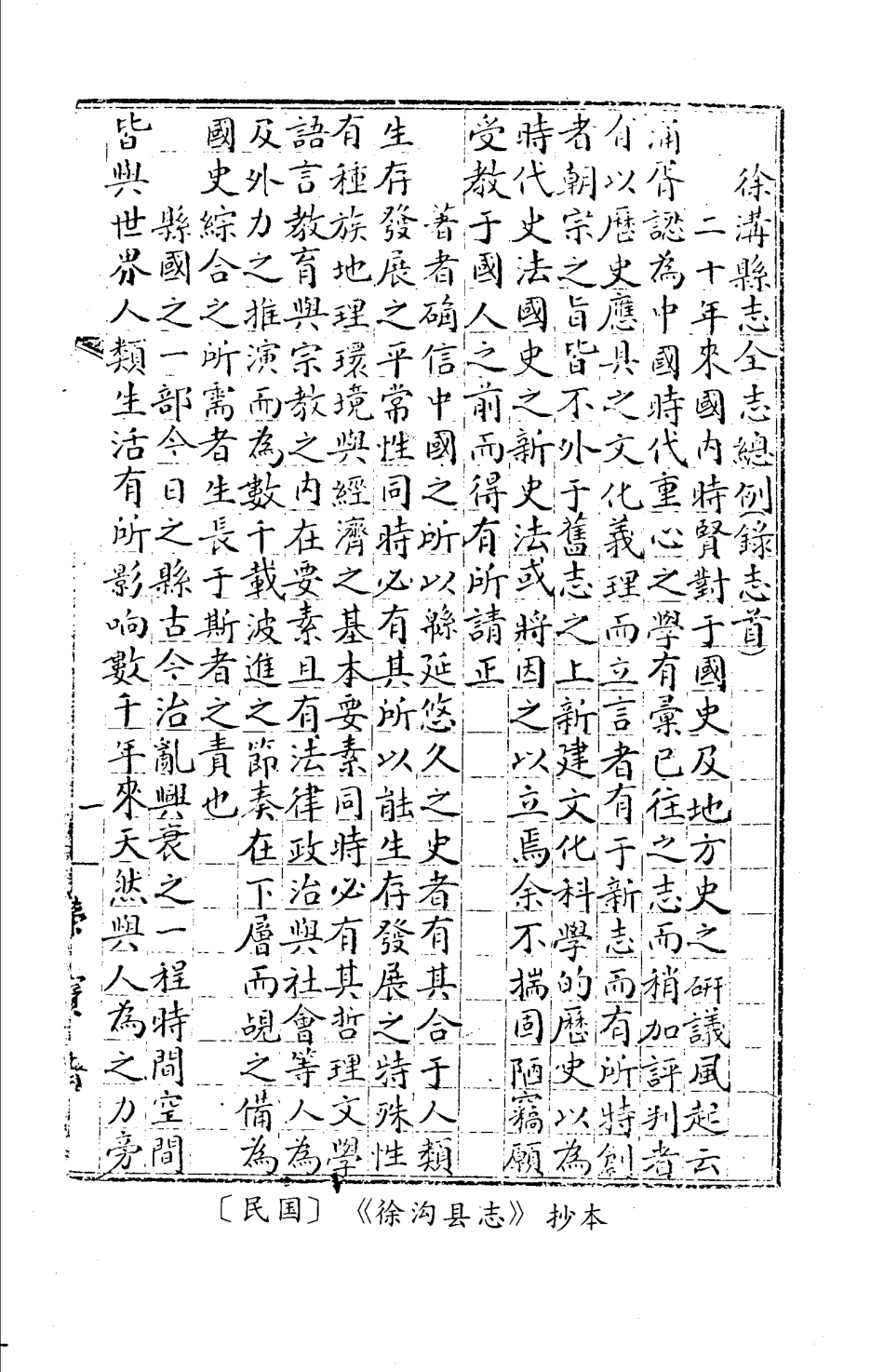 山西地方志综录.pdf_第3页