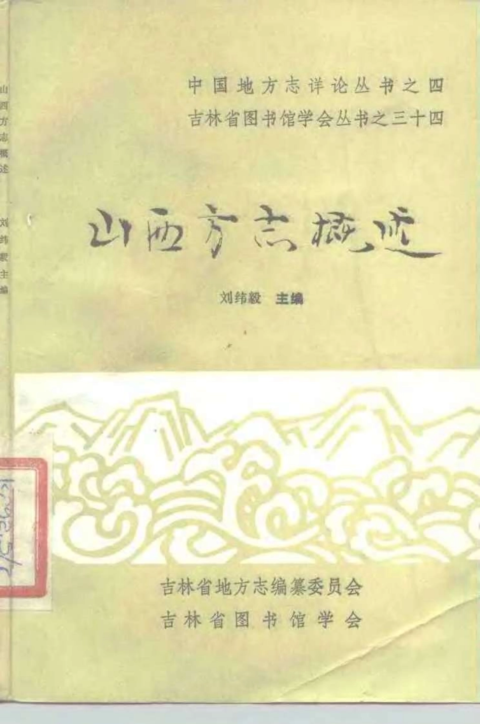 山西方志概述.pdf_第1页