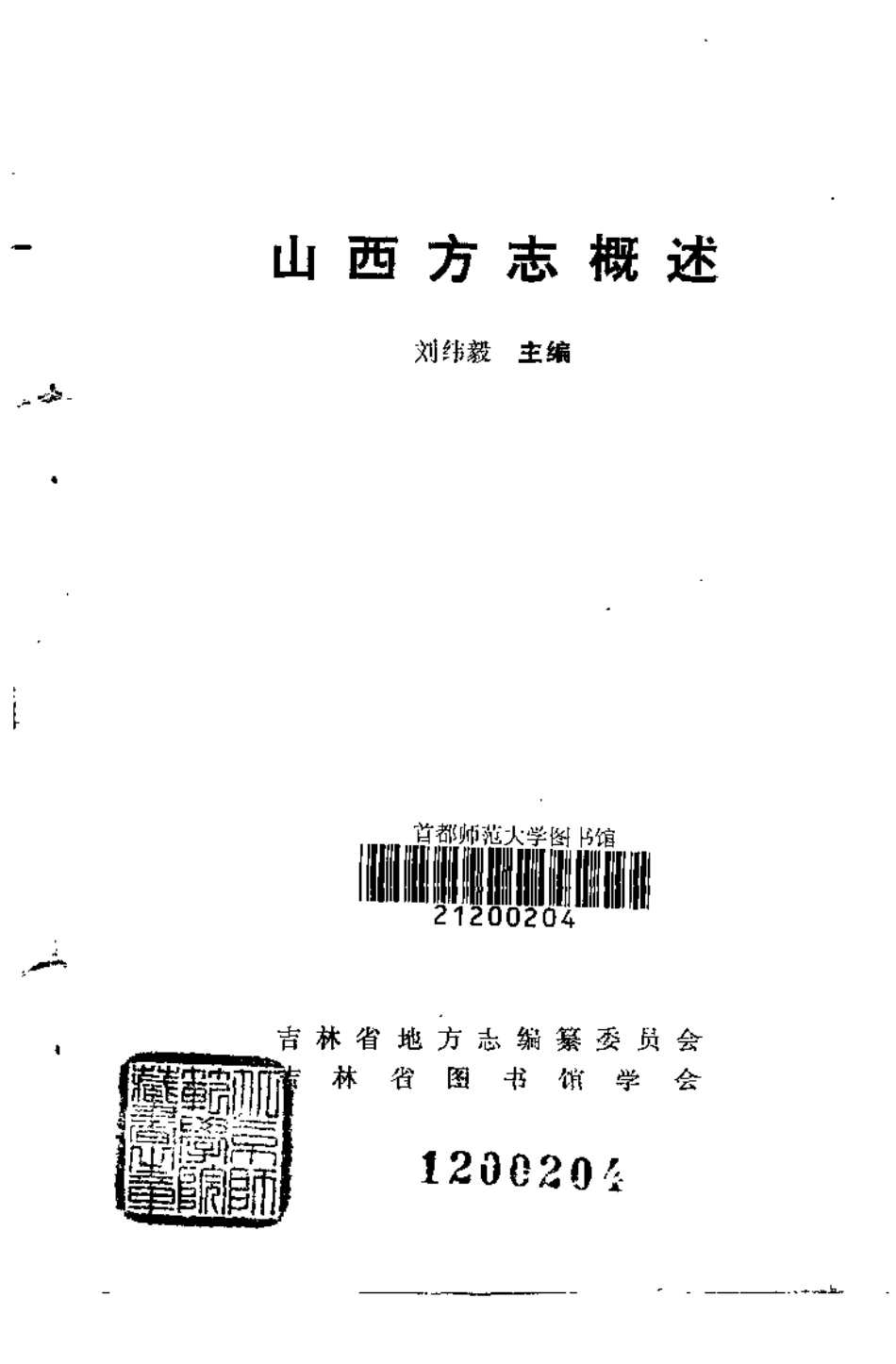 山西方志概述.pdf_第2页