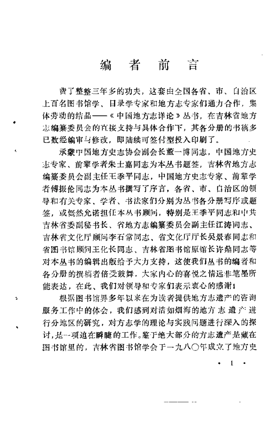 山西方志概述.pdf_第3页