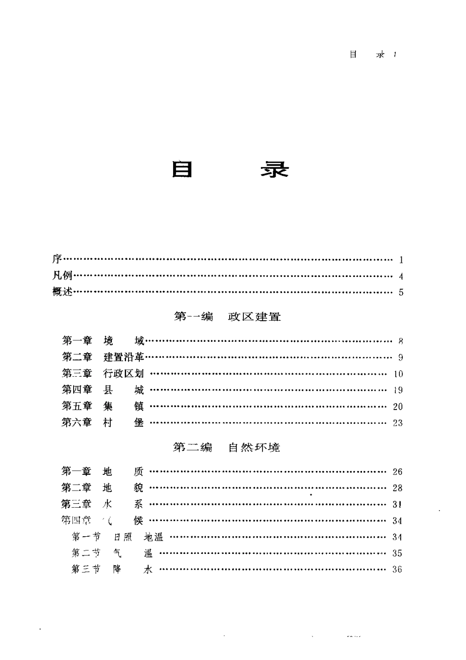 山西省 襄汾县志.pdf_第1页
