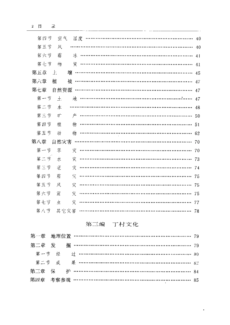 山西省 襄汾县志.pdf_第2页