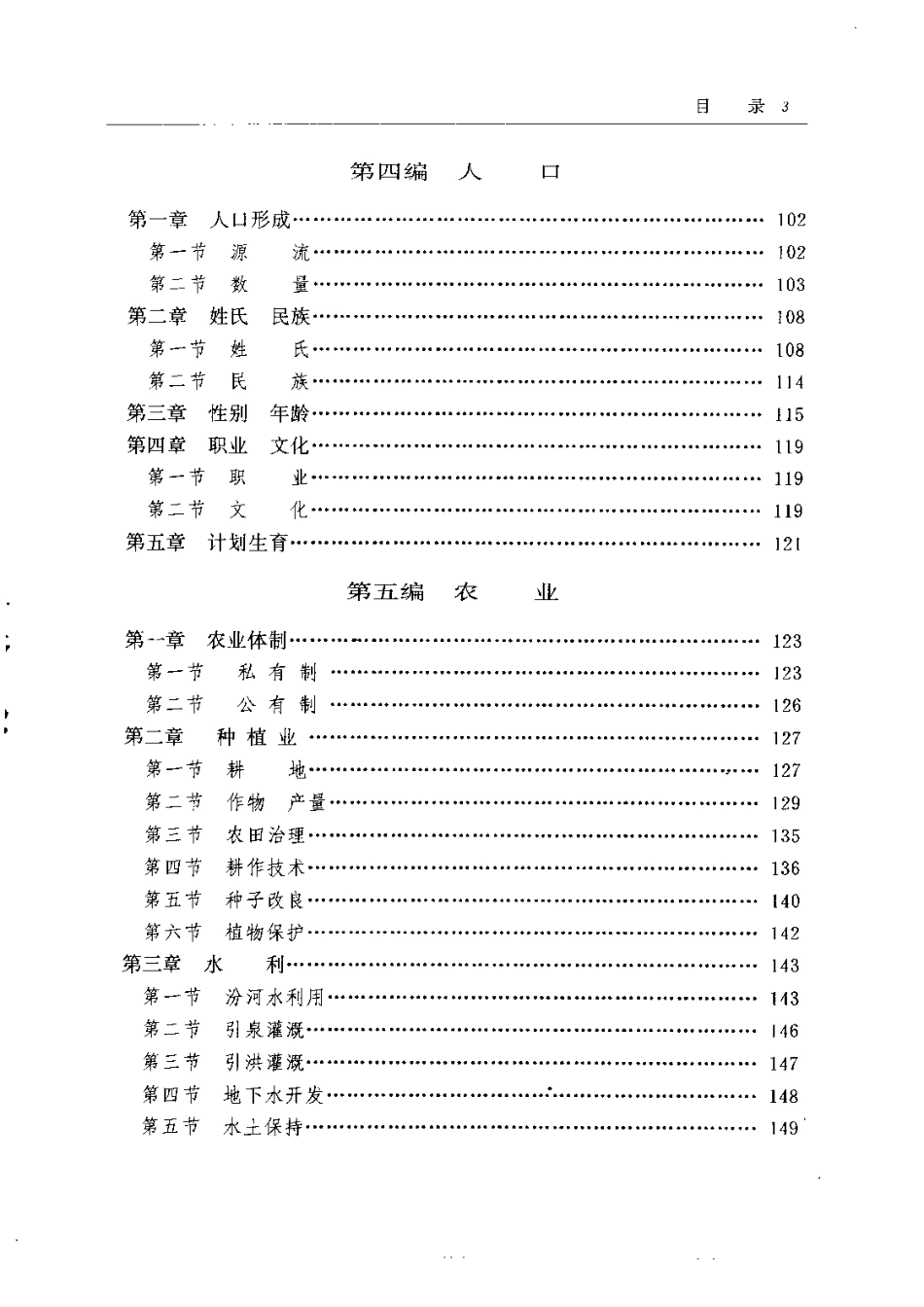 山西省 襄汾县志.pdf_第3页