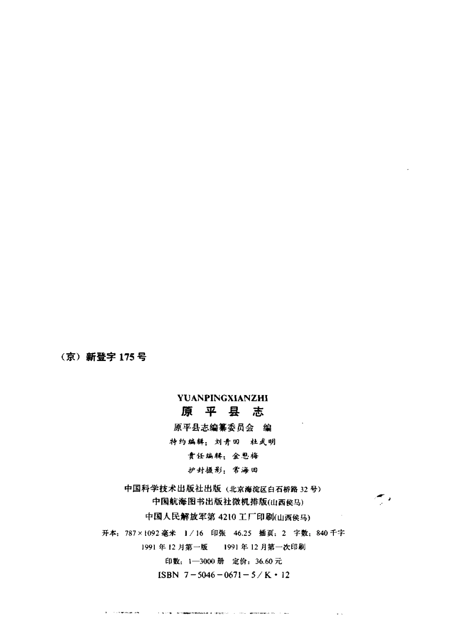 山西省 原平县志.pdf_第3页