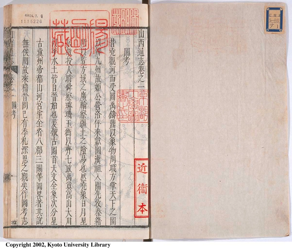 山西通志(二).pdf_第2页