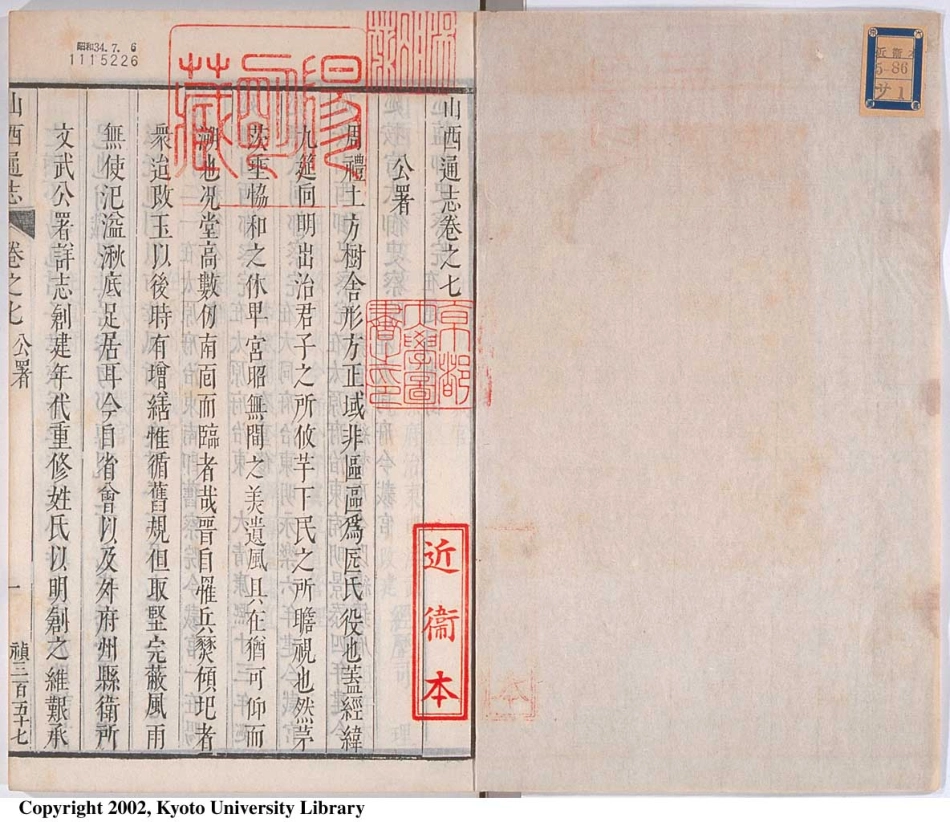 山西通志(六).pdf_第2页