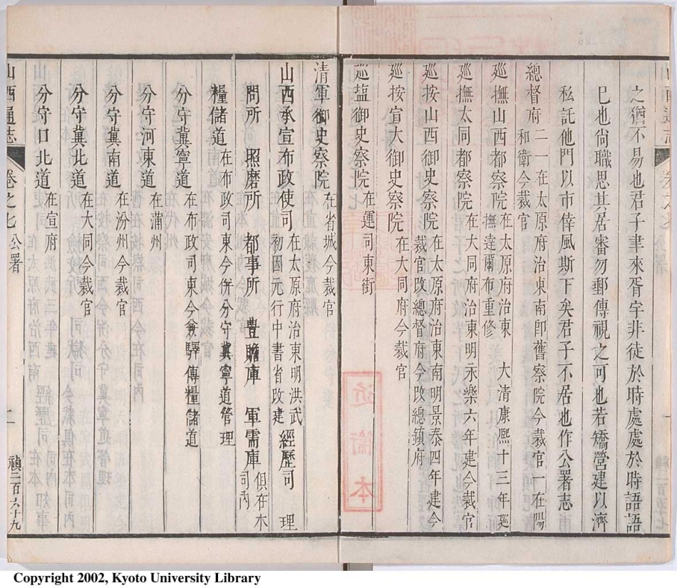 山西通志(六).pdf_第3页