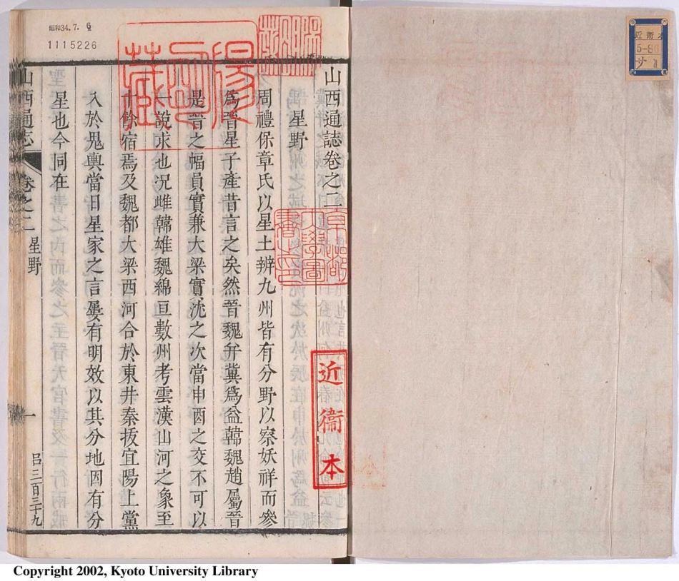 山西通志(三).pdf_第2页