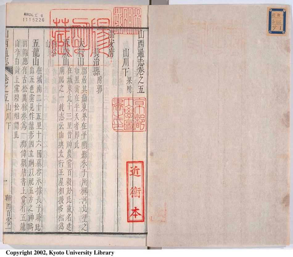 山西通志(五).pdf_第2页