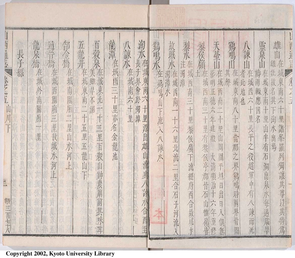 山西通志(五).pdf_第3页