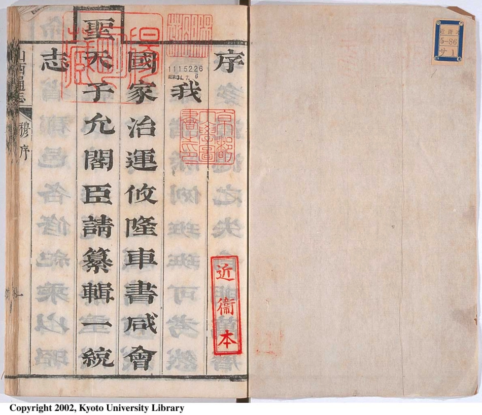 山西通志(一).pdf_第2页