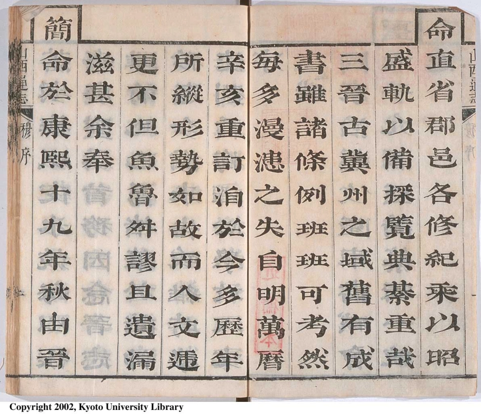 山西通志(一).pdf_第3页