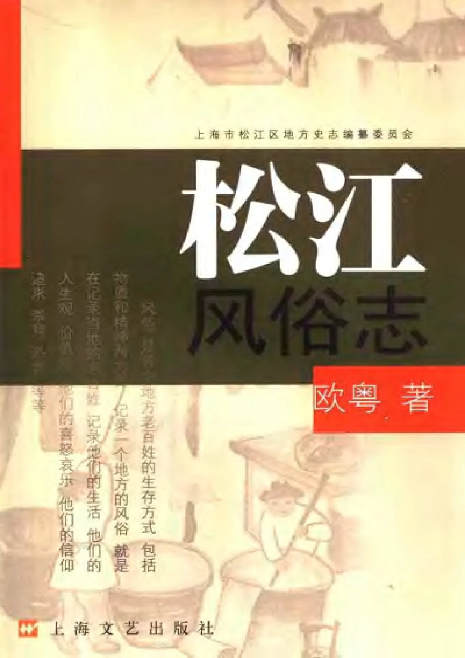 上海 松江风俗志.pdf_第1页