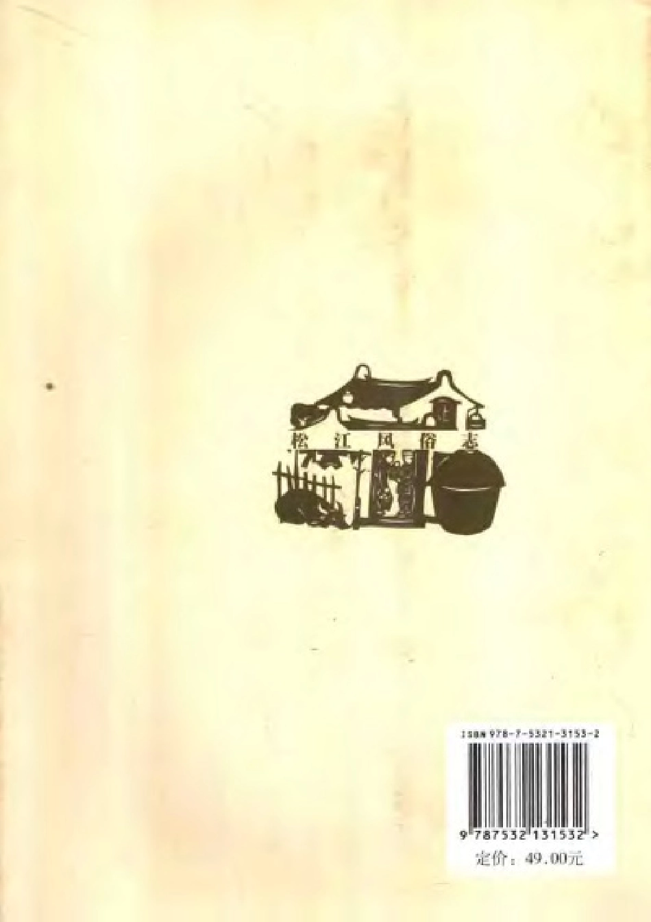 上海 松江风俗志.pdf_第2页