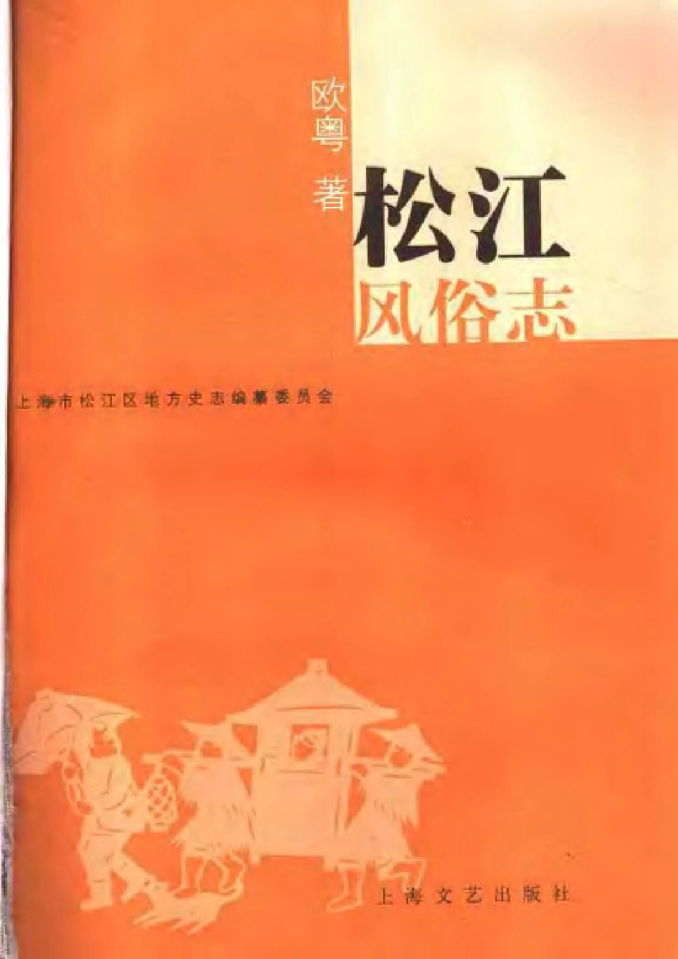 上海 松江风俗志.pdf_第3页
