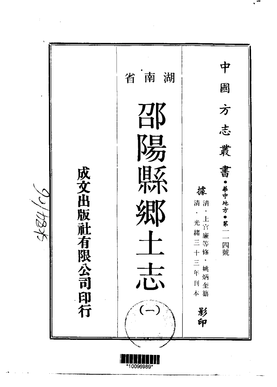 邵阳县乡土志(1-2册).pdf_第1页