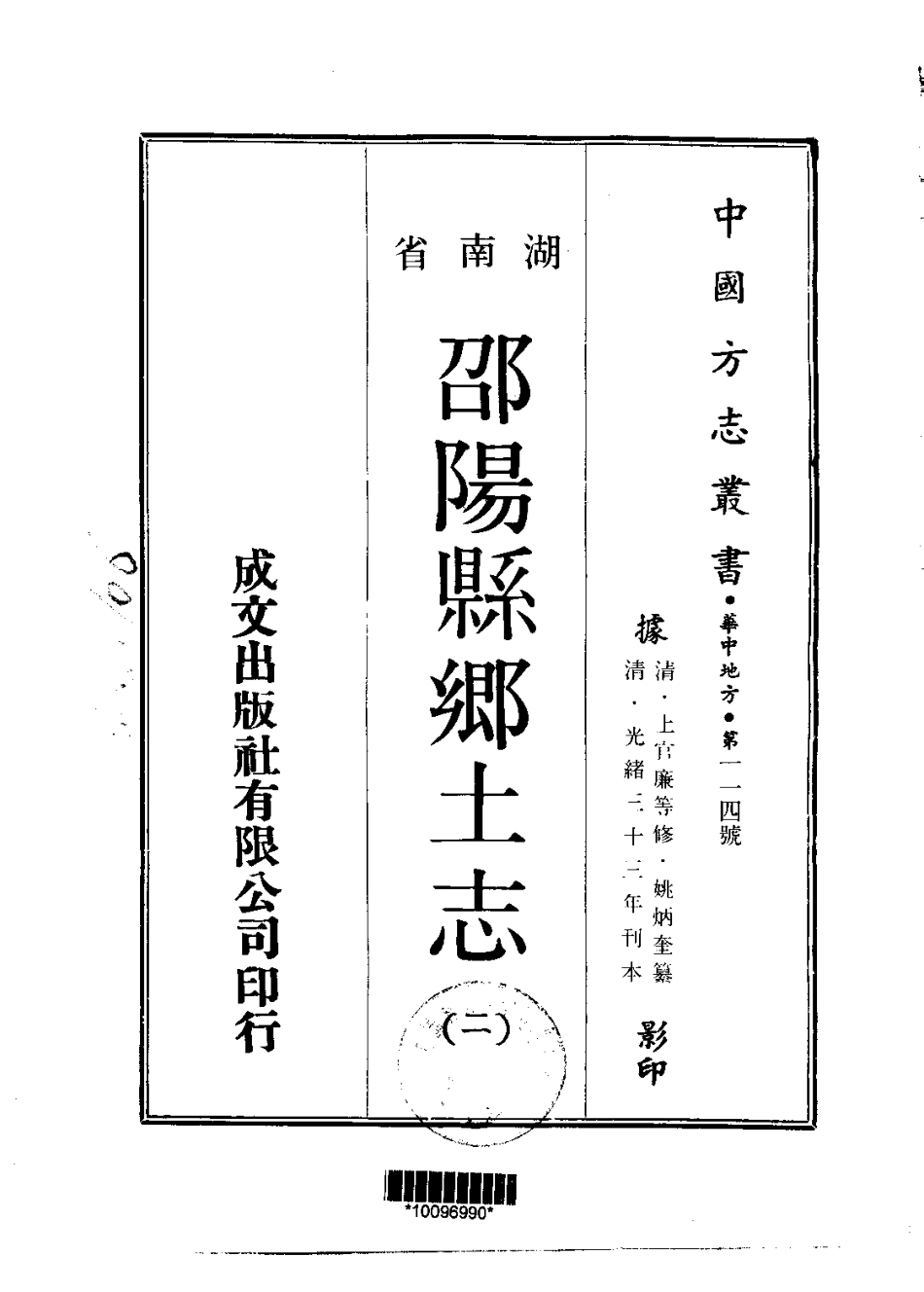 邵阳县乡土志(1-2册).pdf_第2页