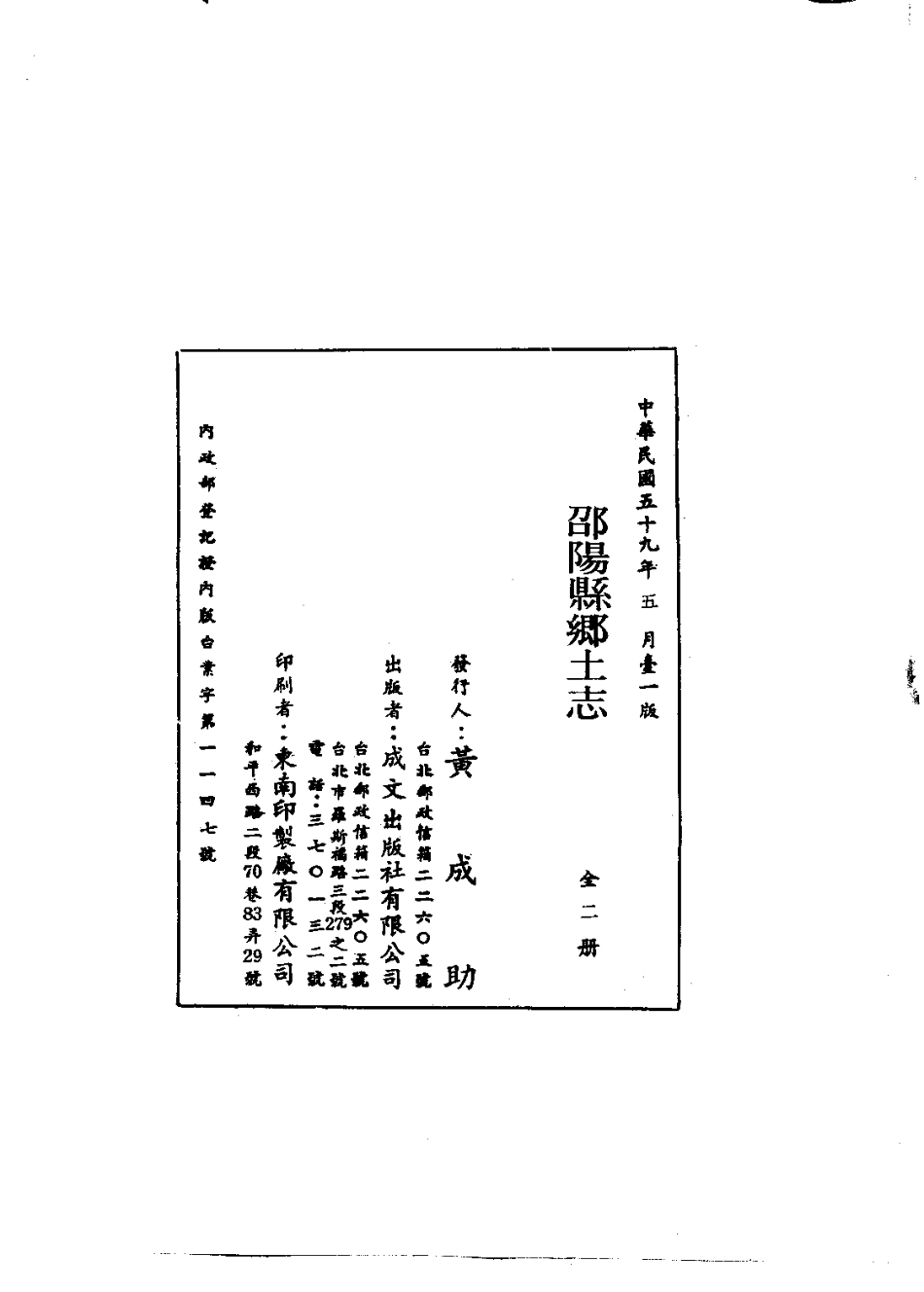 邵阳县乡土志(1-2册).pdf_第3页
