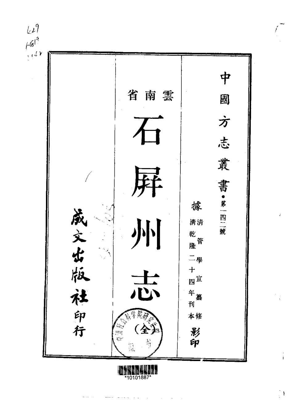 石屏州志(全).pdf_第1页
