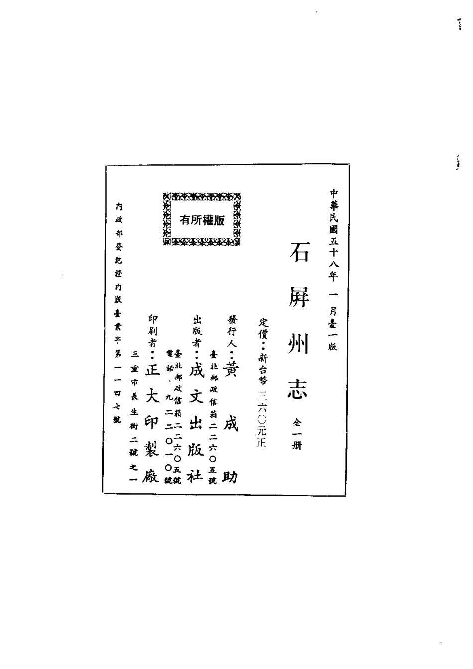 石屏州志(全).pdf_第2页