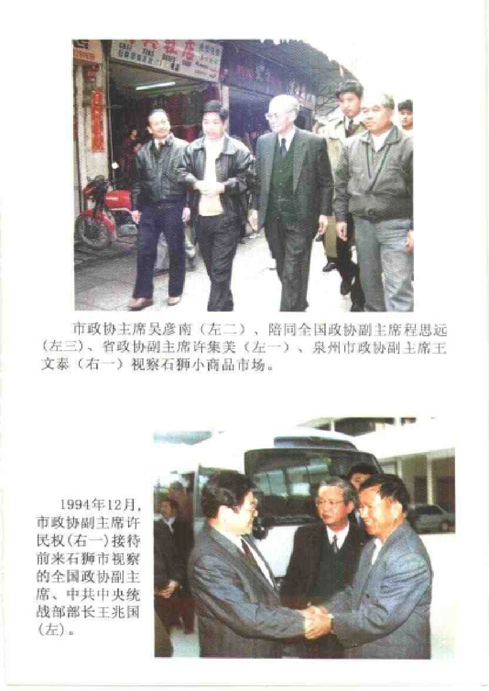 石狮市政协志.pdf_第3页