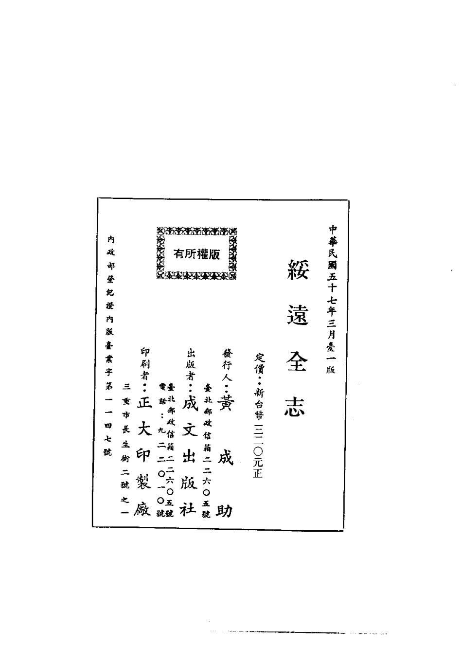 绥远全志(全).pdf_第2页