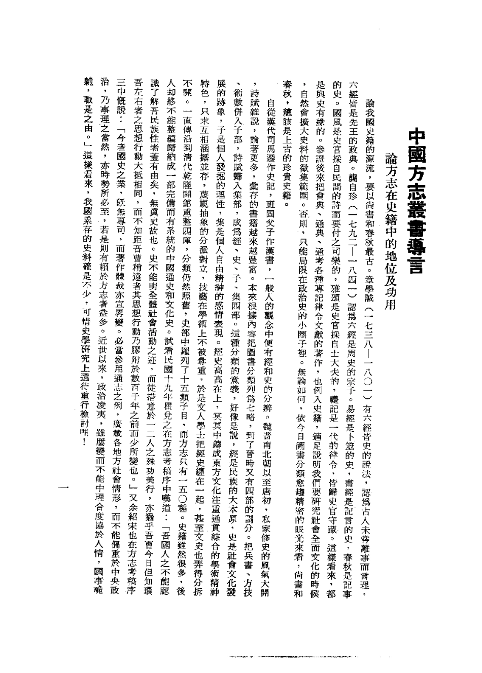 绥远全志(全).pdf_第3页