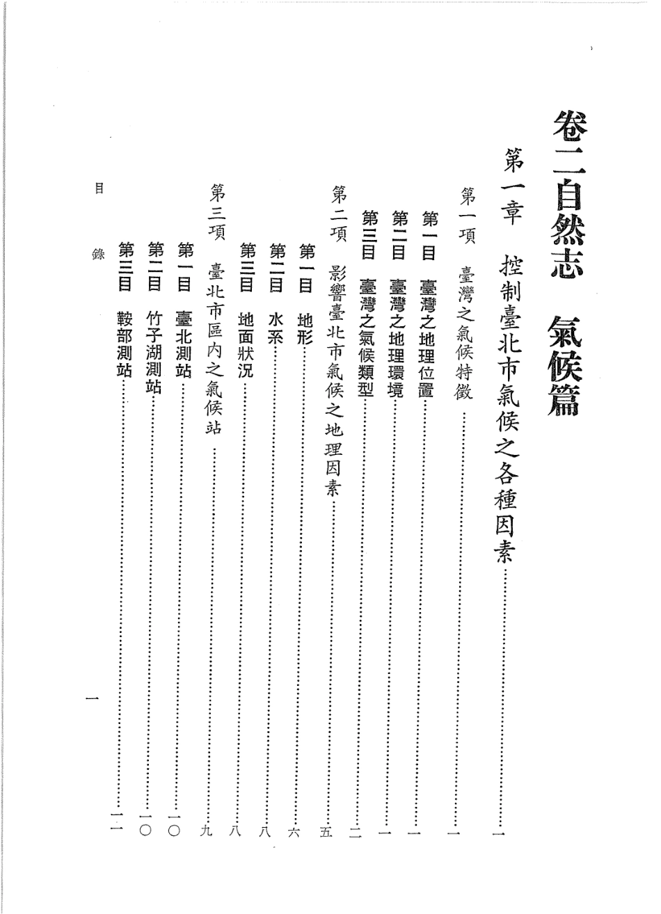 台北市志 卷2 自然志 气候篇.pdf_第3页