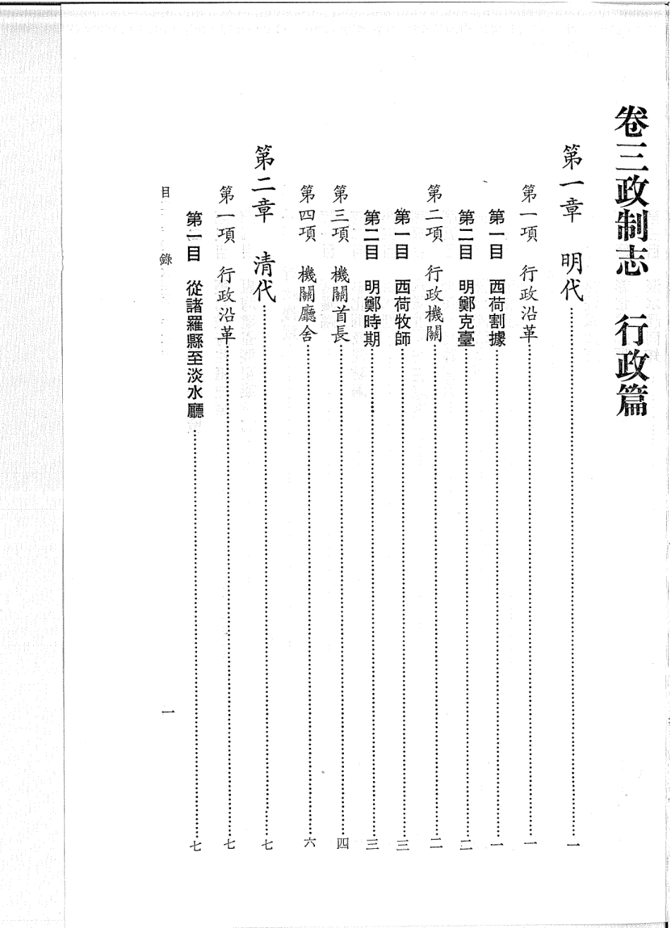 台北市志 卷3 政制志 行政篇.pdf_第3页