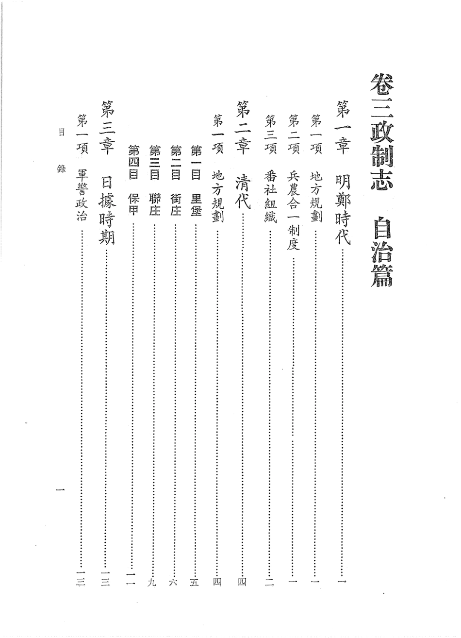 台北市志 卷3 政制志 自治篇.pdf_第3页