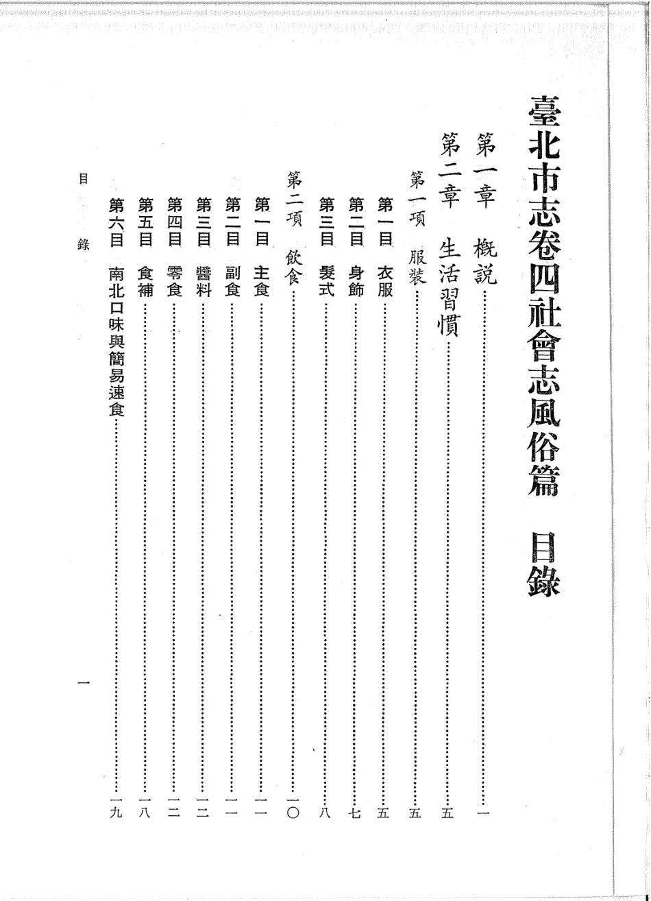 台北市志 卷4 社会志 风俗篇.pdf_第3页