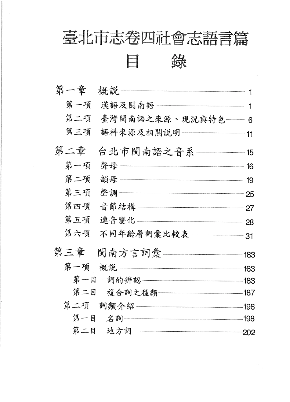 台北市志 卷4 社会志 语言篇.pdf_第3页