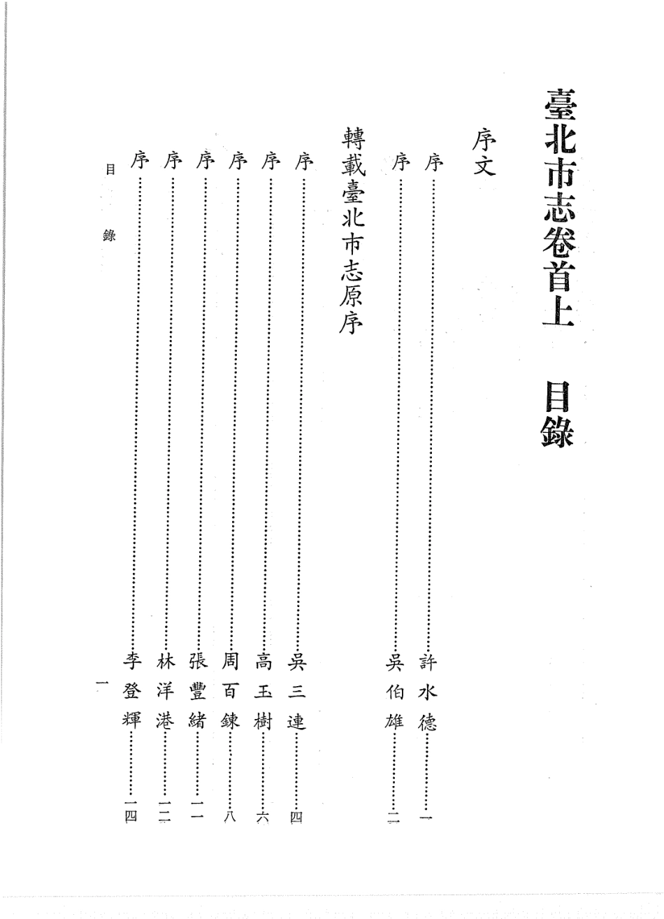 台北市志 卷首上.pdf_第3页